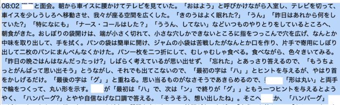 校正後テキストサンプル