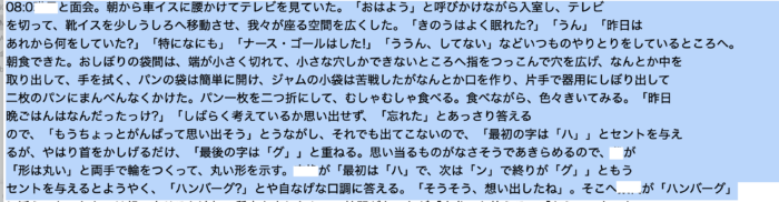 OCR処理後テキストサンプル